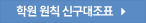 학원원칙신구대조표 다운로드